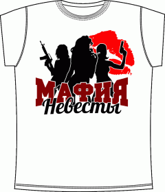 девичник, футболки для девичника